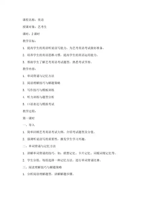 英语艺考生教案设计模板