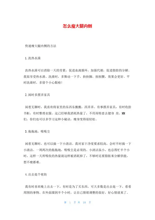 怎么瘦大腿内侧