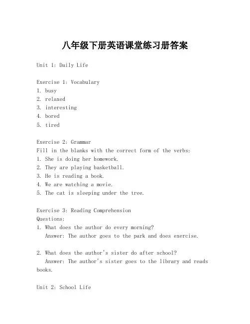 八年级下册英语课堂练习册答案