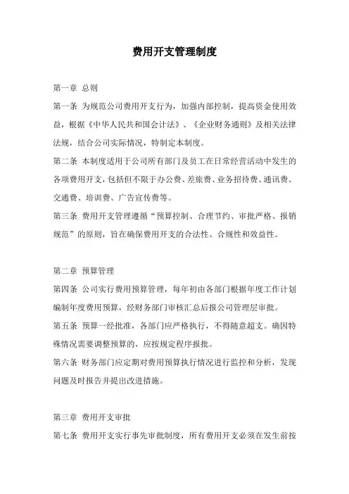 费用开支管理制度