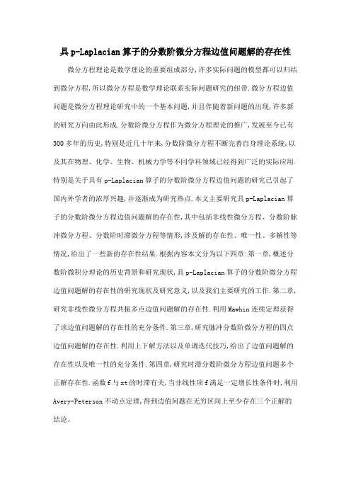 具p-Laplacian算子的分数阶微分方程边值问题解的存在性