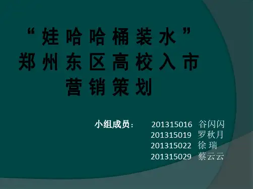 娃哈哈桶装水营销策划案