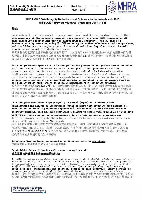 2015年3月 MHRA GMP 数据完整性定义和行业指导原则