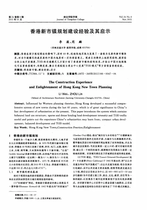 香港新市镇规划建设经验及其启示