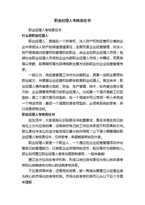 职业经理人考核责任书