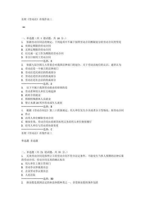 东财《劳动法》在线作业三满分答案