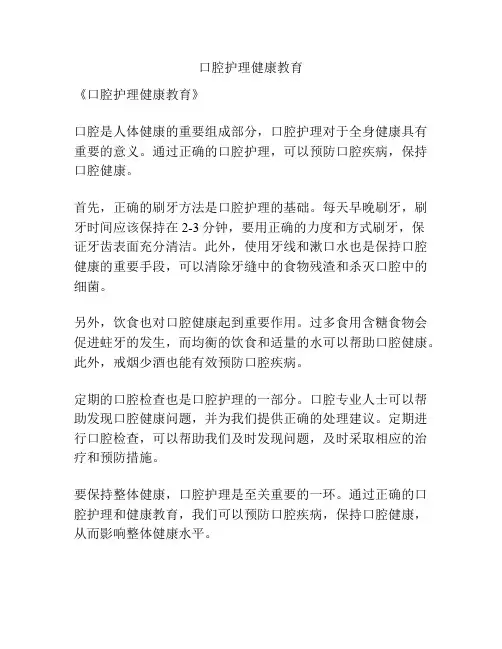 口腔护理健康教育