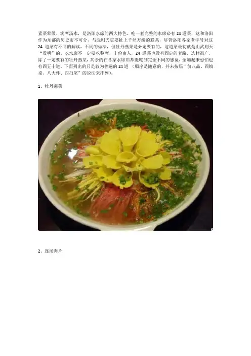 洛阳水席24道菜谱图