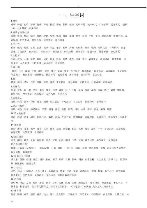 语文s版五年级下册复习资料