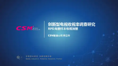 创新型电视收视率调查研究