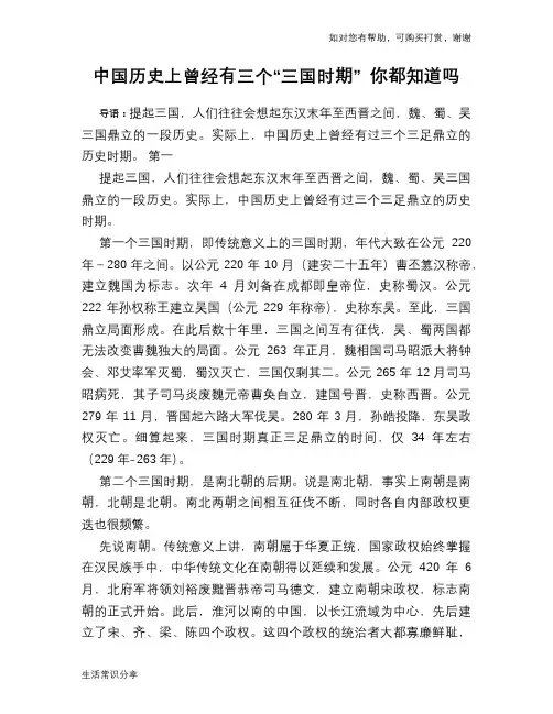 历史趣谈中国历史上曾经有三个“三国时期” 你都知道吗