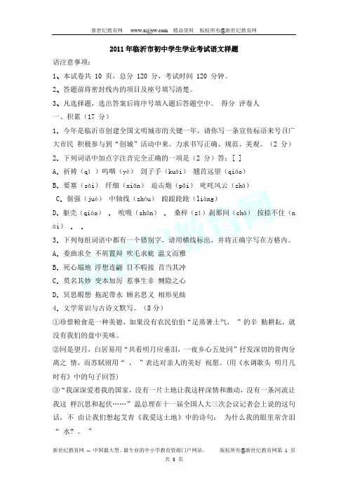 2011年临沂市初中学生学业考试语文样题