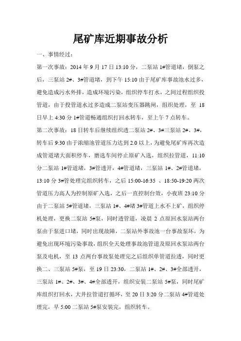 尾矿库近期事故分析