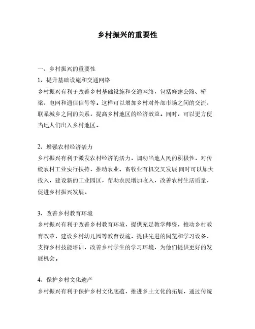 乡村振兴的重要性
