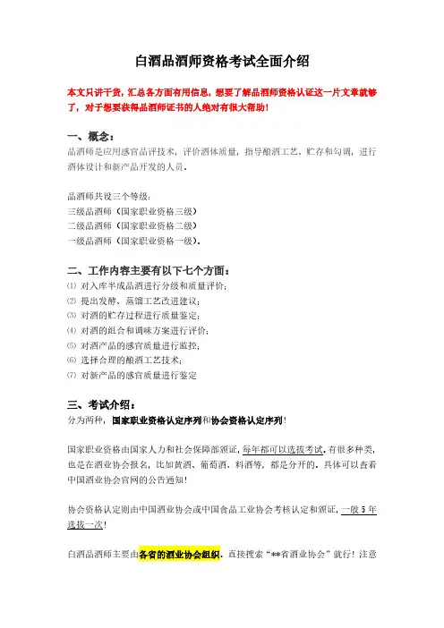 白酒品酒师考试详解及经验介绍