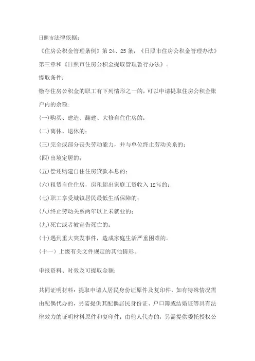 日照市住房公积金提取办理指南