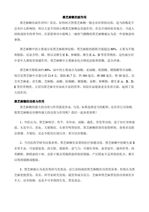 黑芝麻糊的副作用