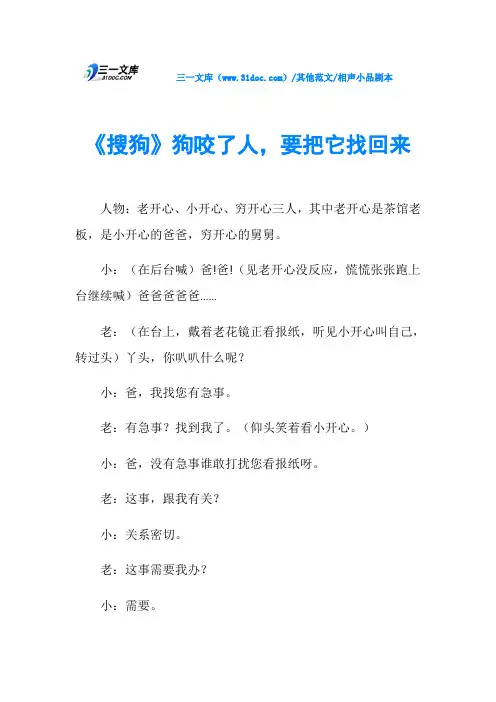 相声小品剧本《搜狗》狗咬了人,要把它找回来