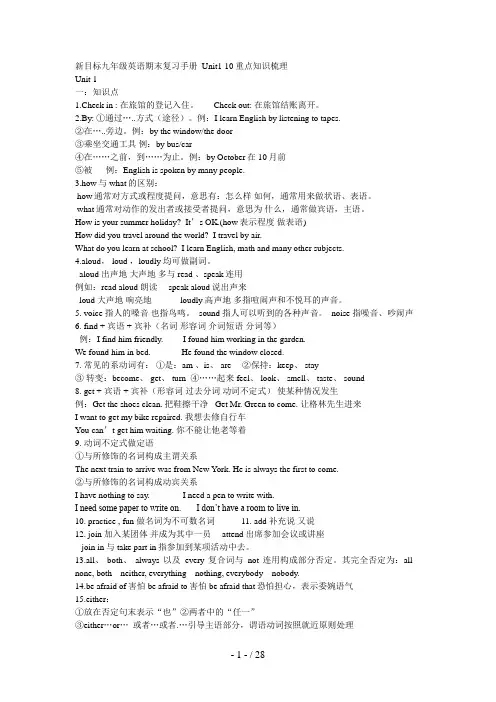 新目标九级英语期末复习手册Unit