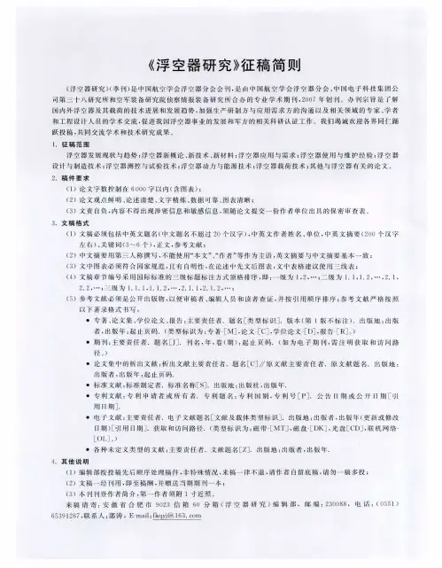《浮空器研究》征稿简则