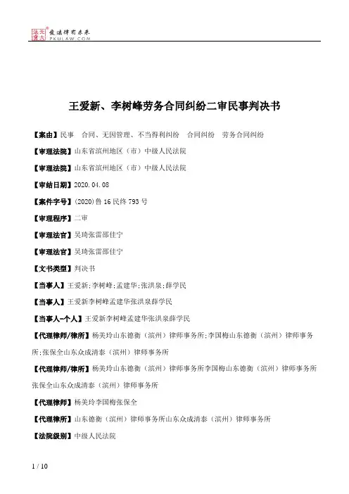 王爱新、李树峰劳务合同纠纷二审民事判决书