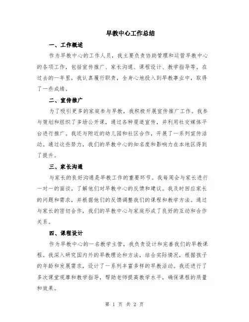 早教中心工作总结