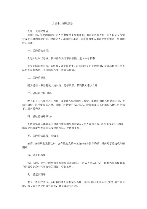 女性十大睡眠禁忌