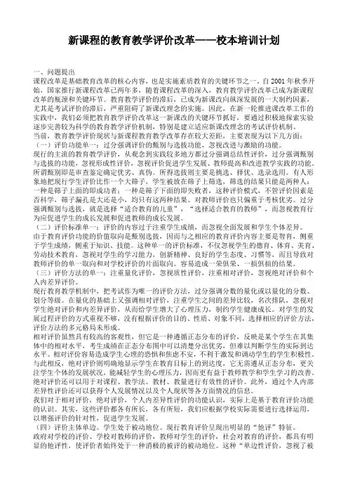 新课程的教育教学评价改革