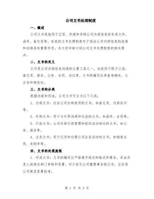 公司文书处理制度