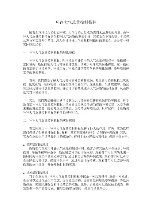 环评大气总量控制指标