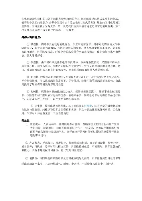 运动服装面料及好处