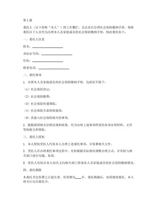 代办缴纳社保手续委托书(3篇)