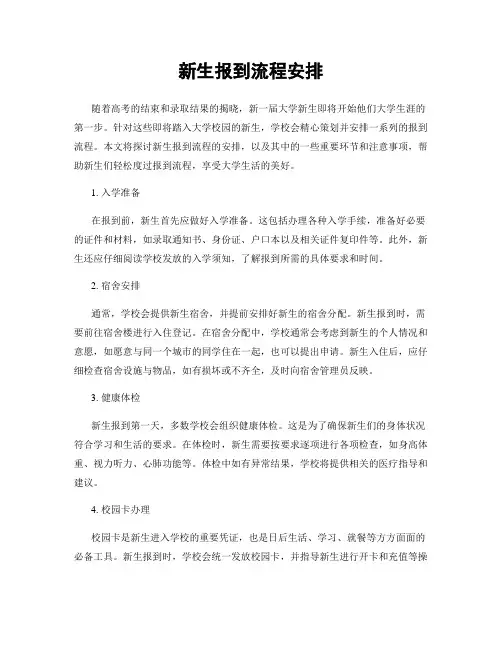 新生报到流程安排