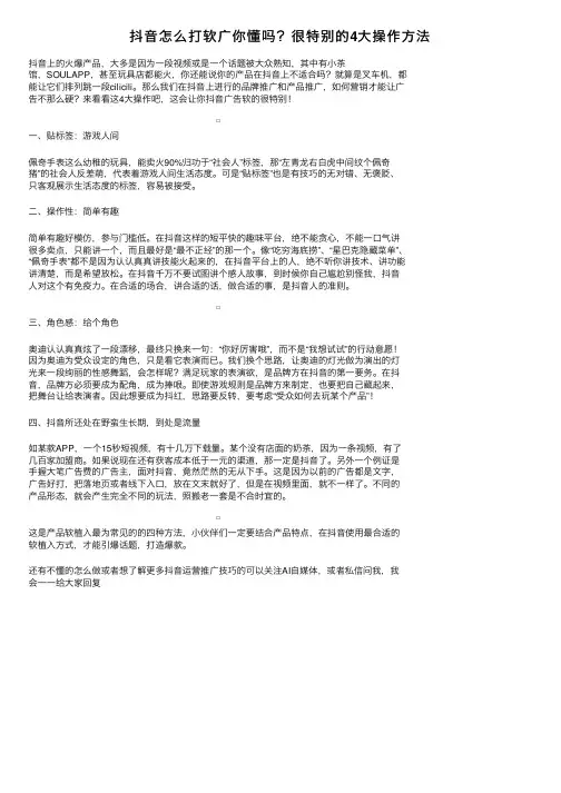 抖音怎么打软广你懂吗？很特别的4大操作方法