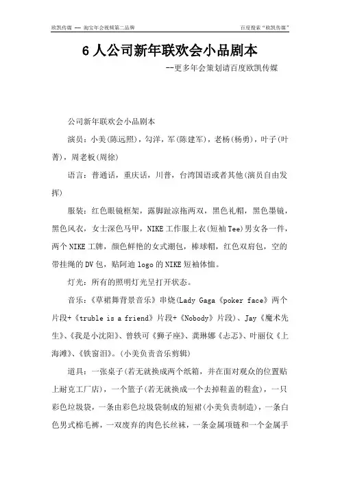 6人公司新年联欢会小品剧本