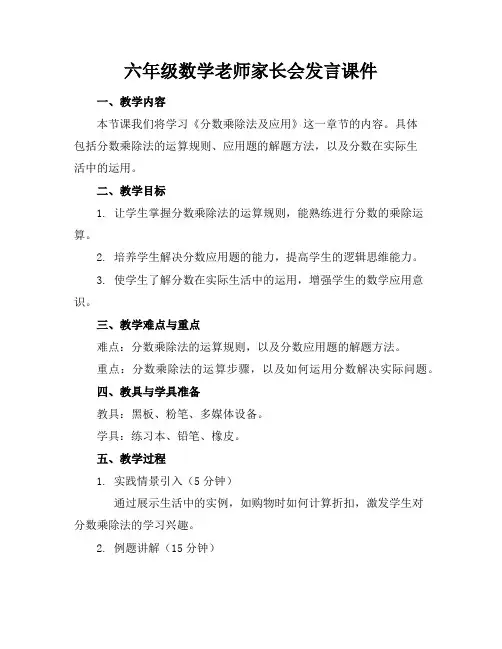 六年级数学老师家长会发言课件