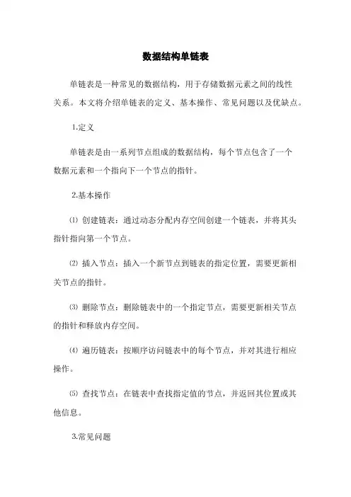 数据结构单链表