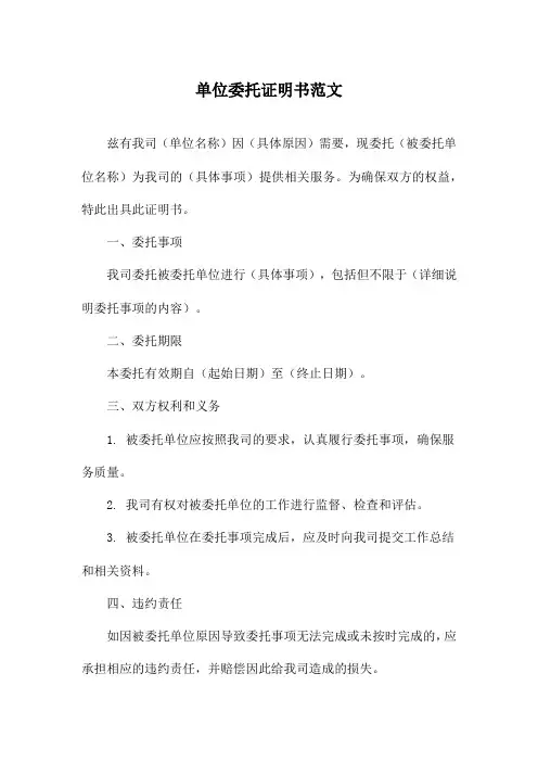 单位委托证明书范文