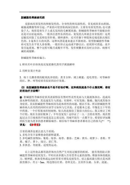 胆碱能性荨麻疹用药