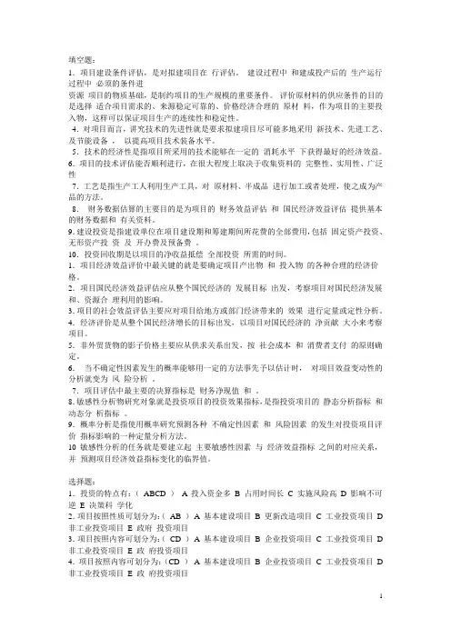 电大项目评估期末复习