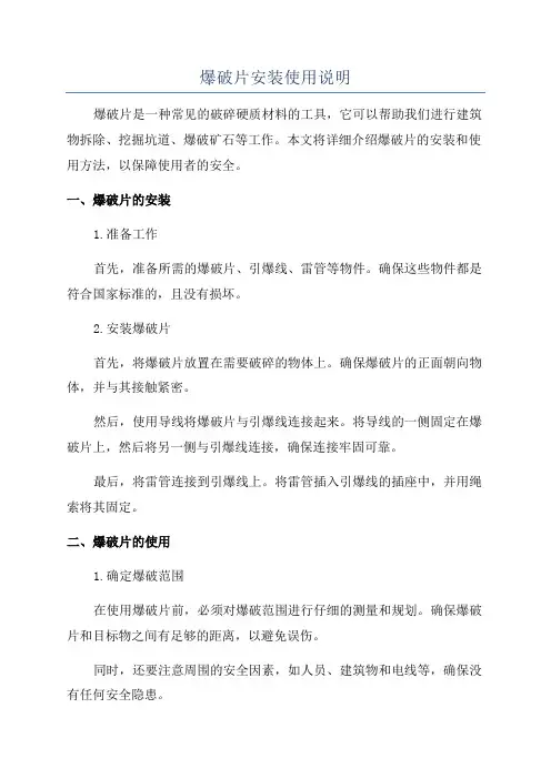 爆破片安装使用说明