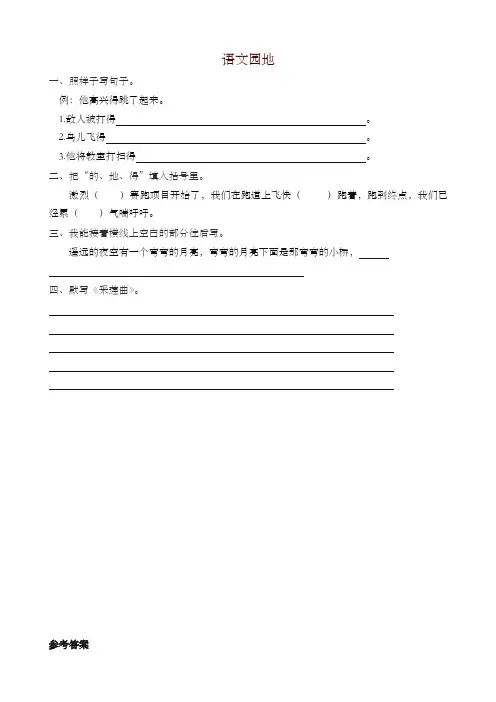 最新部编版三年级语文上册课课练语文园地七(含答案)(2019年新版)