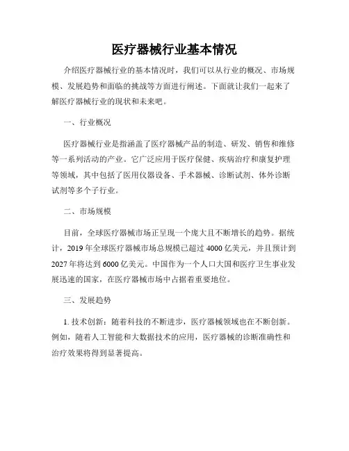 医疗器械行业基本情况