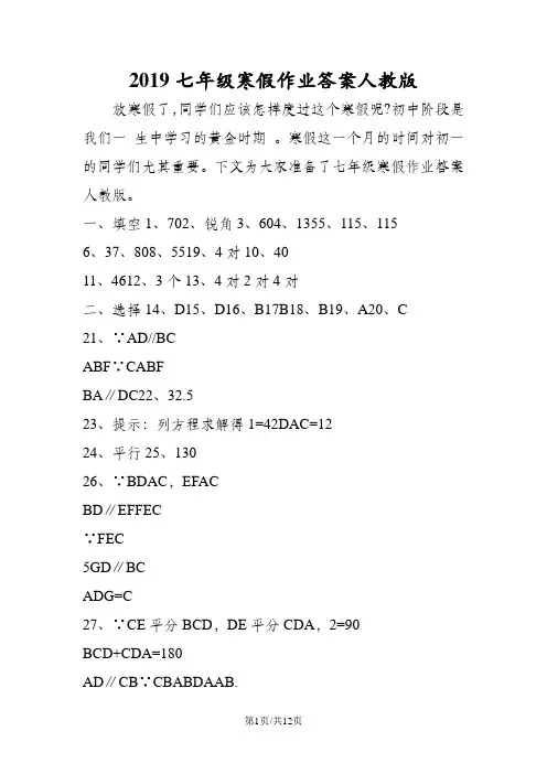 七年级寒假作业答案人教版