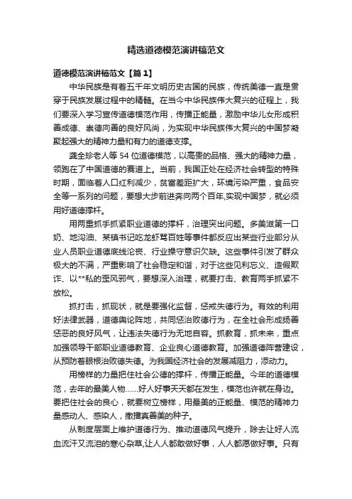精选道德模范演讲稿范文