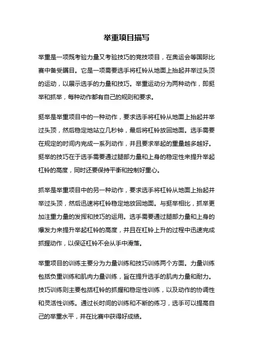 举重项目描写