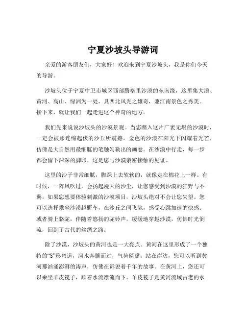 宁夏沙坡头导游词