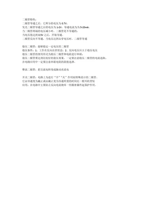 二极管工作特性