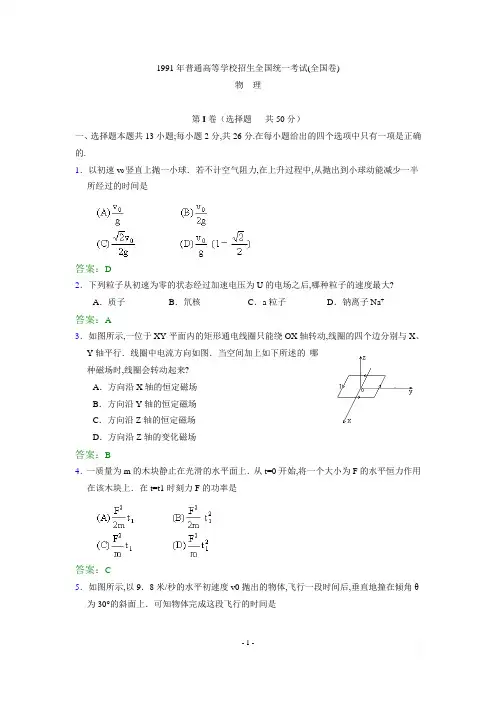 1991年普通高等学校招生全国统一考试