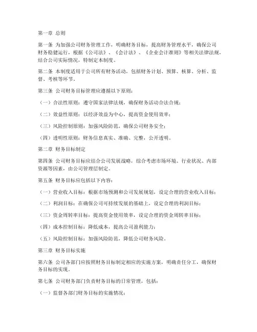 公司财务目标管理制度范本